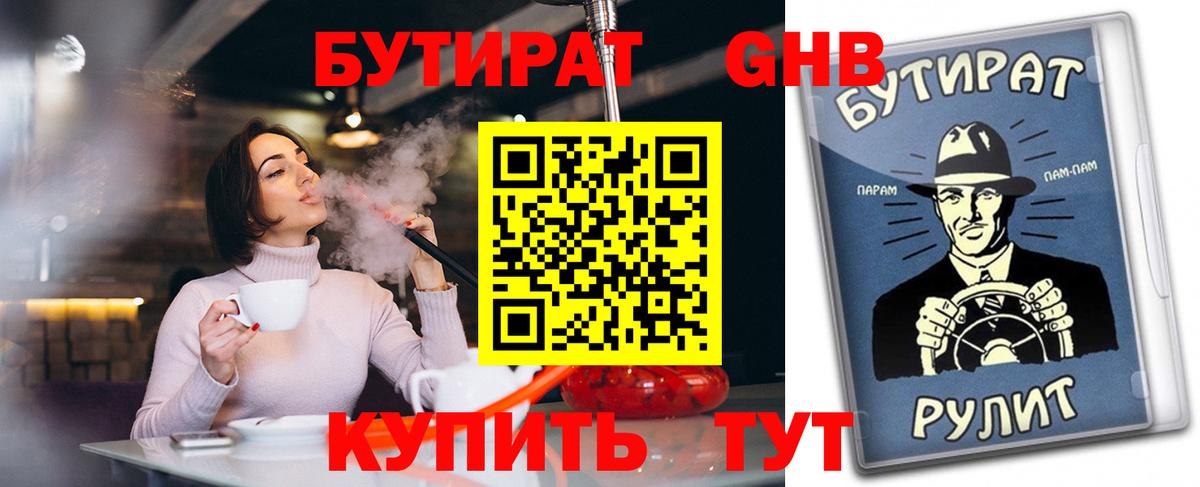 БУТИРАТ вода  Вход с VPN  БУТИРАТ  Костомукша 