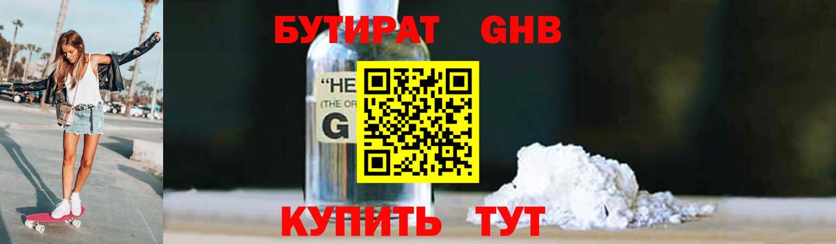 БУТИРАТ 99% Костомукша