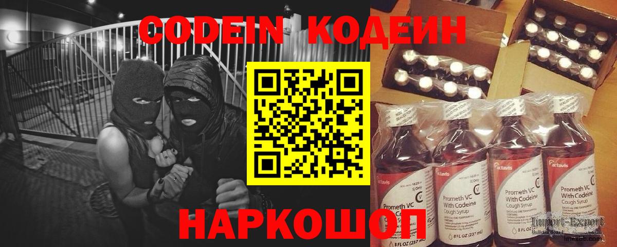 Костомукша  Кодеин напиток Lean (лин)  Кодеиновый сироп Lean Purple Drank  Вход с VPN 