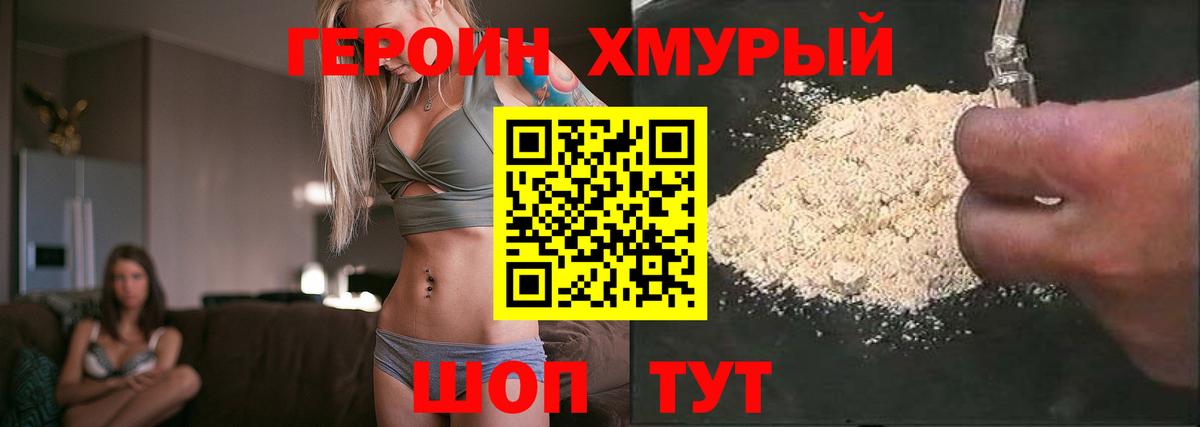 Героин хмурый  Вход с VPN  ГЕРОИН  Костомукша 